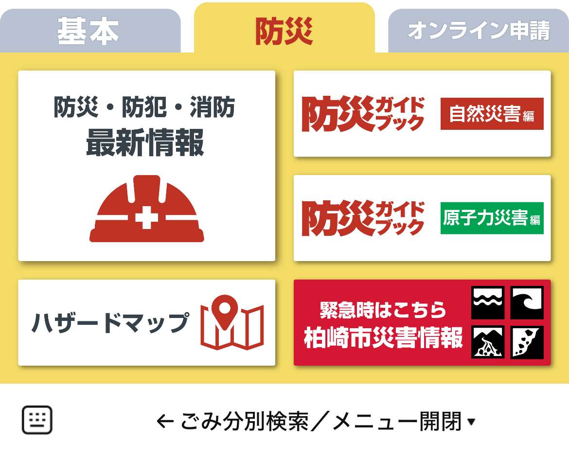 柏崎市のLINEリッチメニューデザイン_1