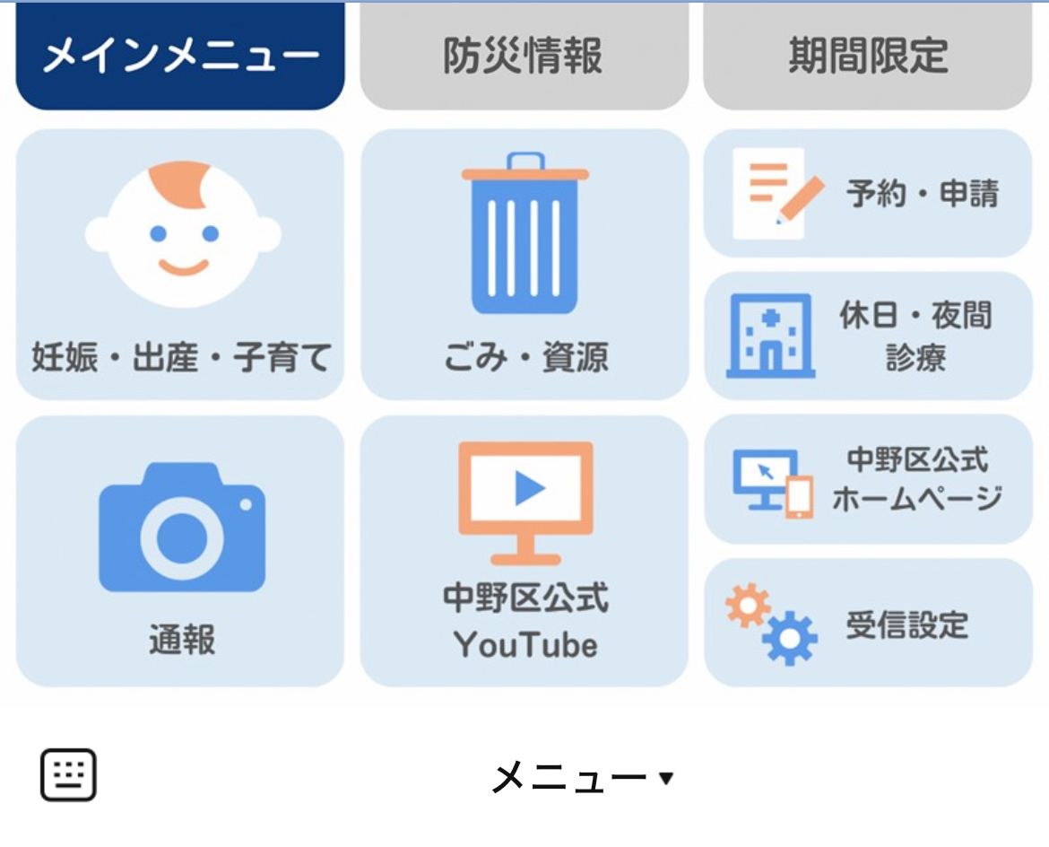 中野区のLINEリッチメニューデザインのサムネイル