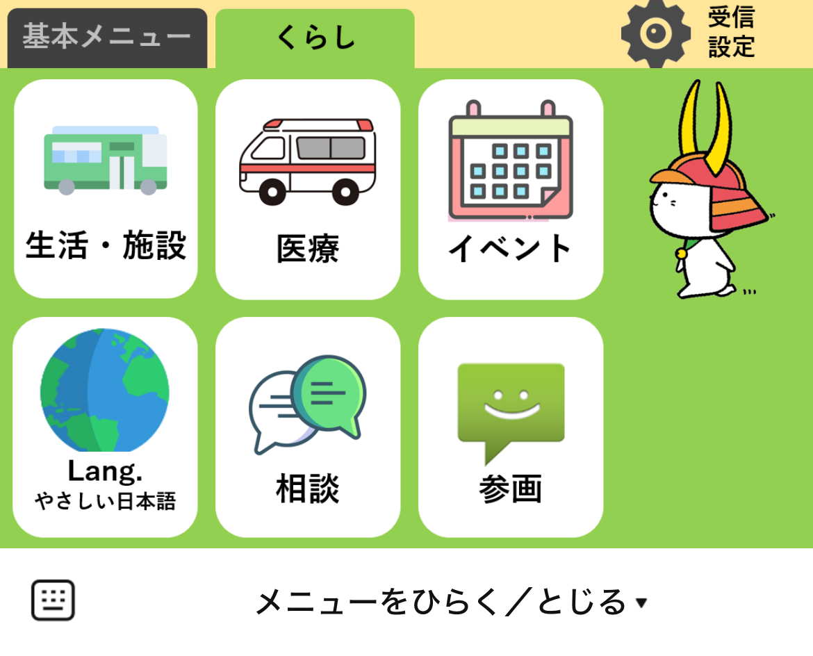 彦根市のLINEリッチメニューデザイン_1