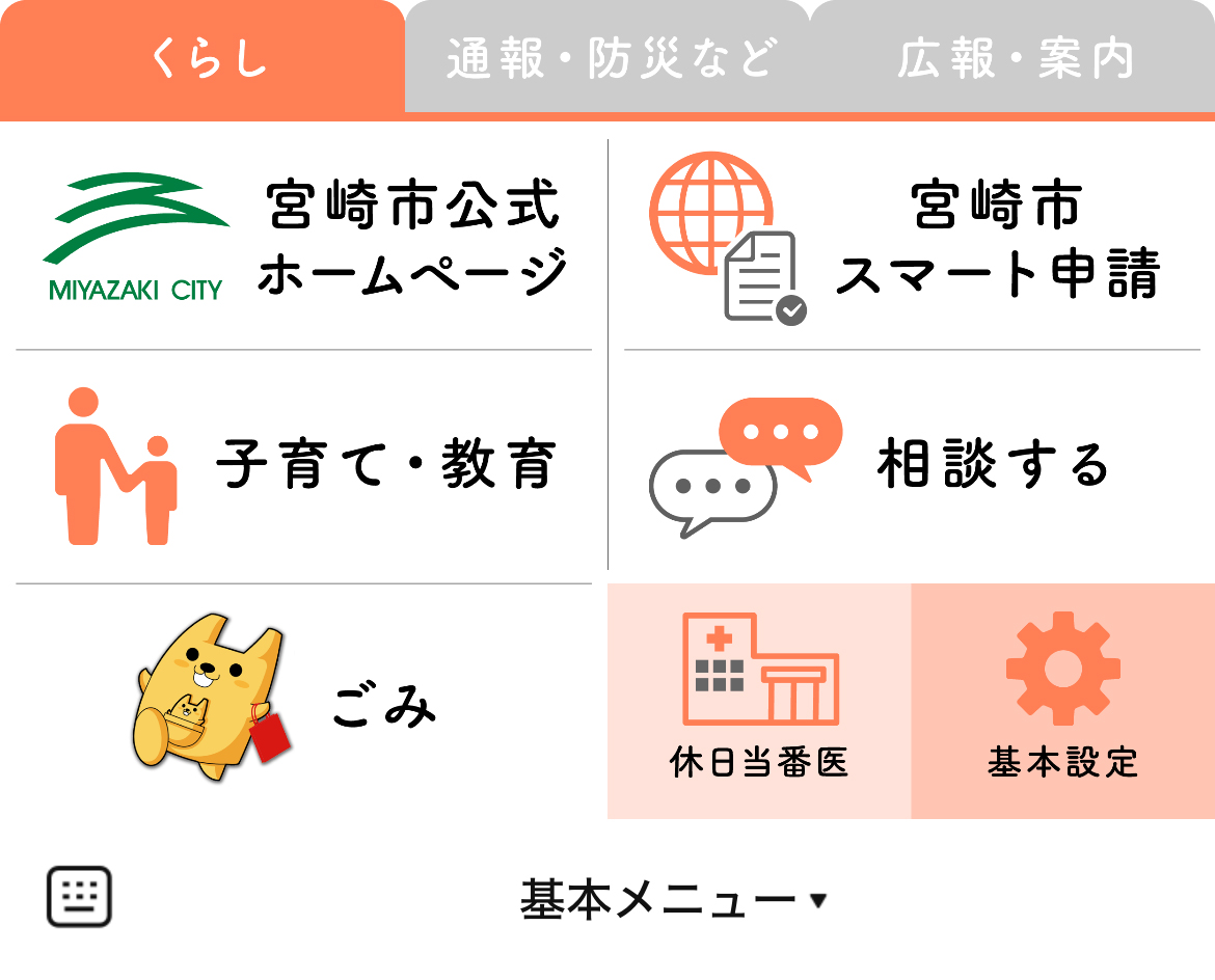 宮崎市のLINEリッチメニューデザイン_1