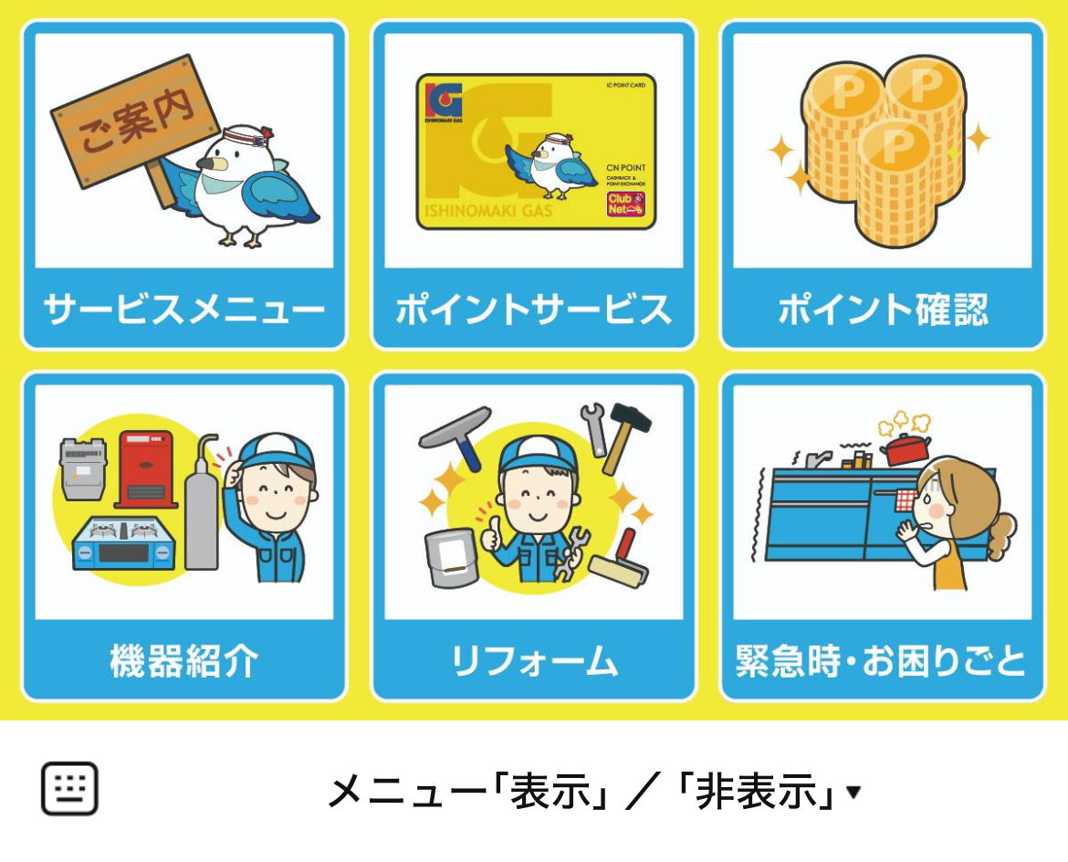 石巻ガスのLINEリッチメニューデザインのサムネイル