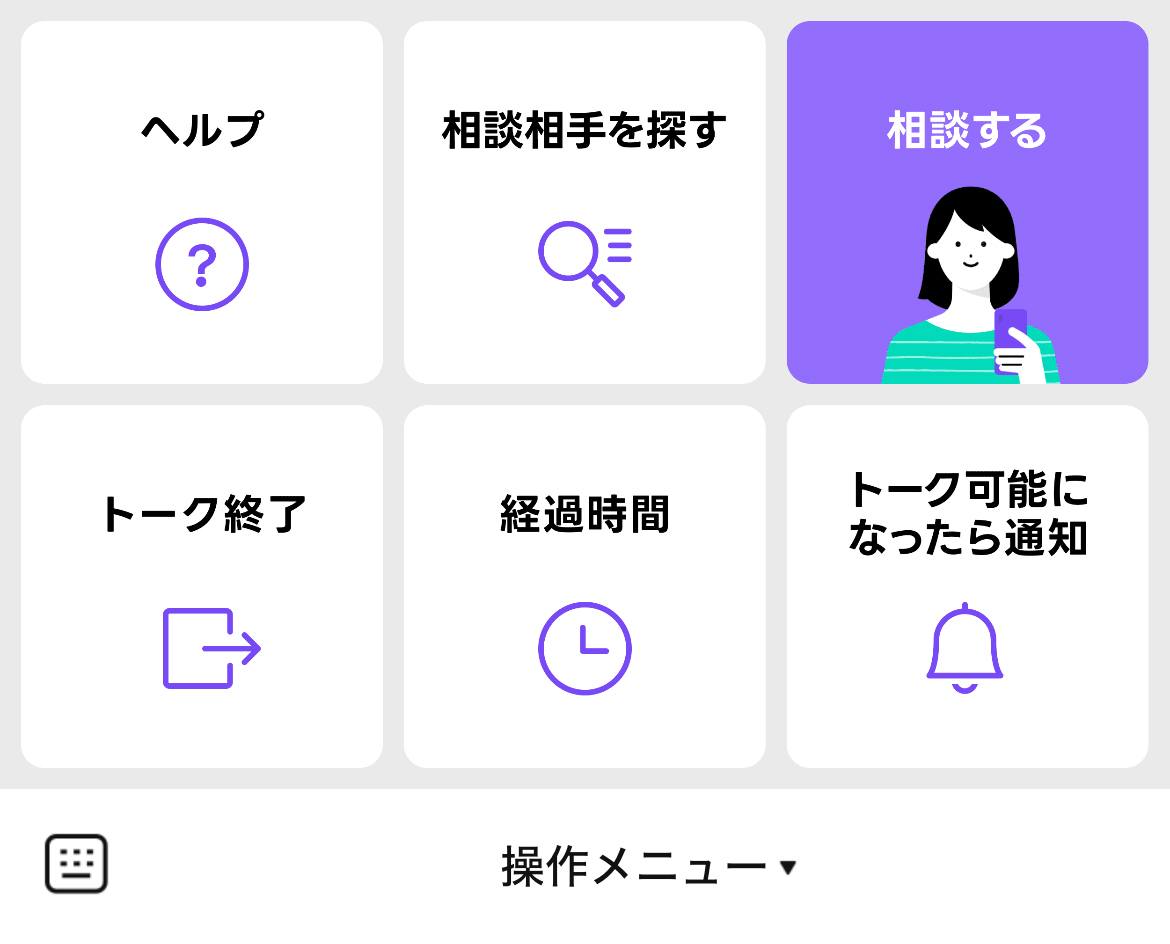 天晴のLINEリッチメニューデザインのサムネイル