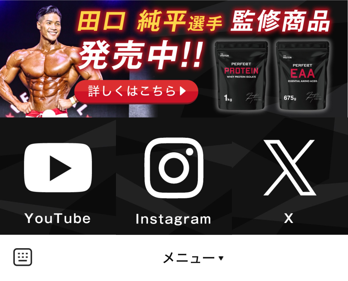 田口 純平【公式】のLINEリッチメニューデザインのサムネイル