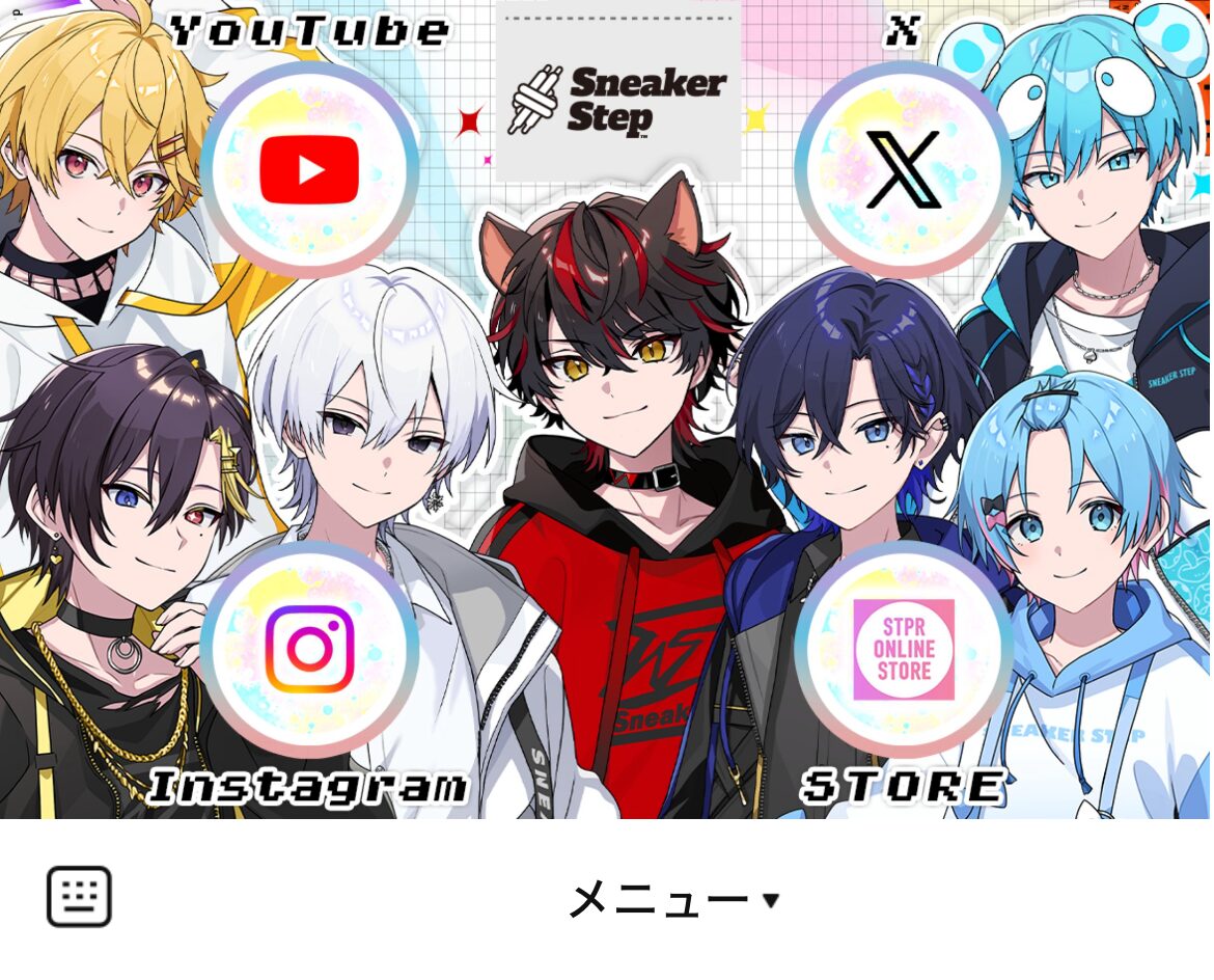 すにすて【SneakerStep】のLINEリッチメニューデザインのサムネイル