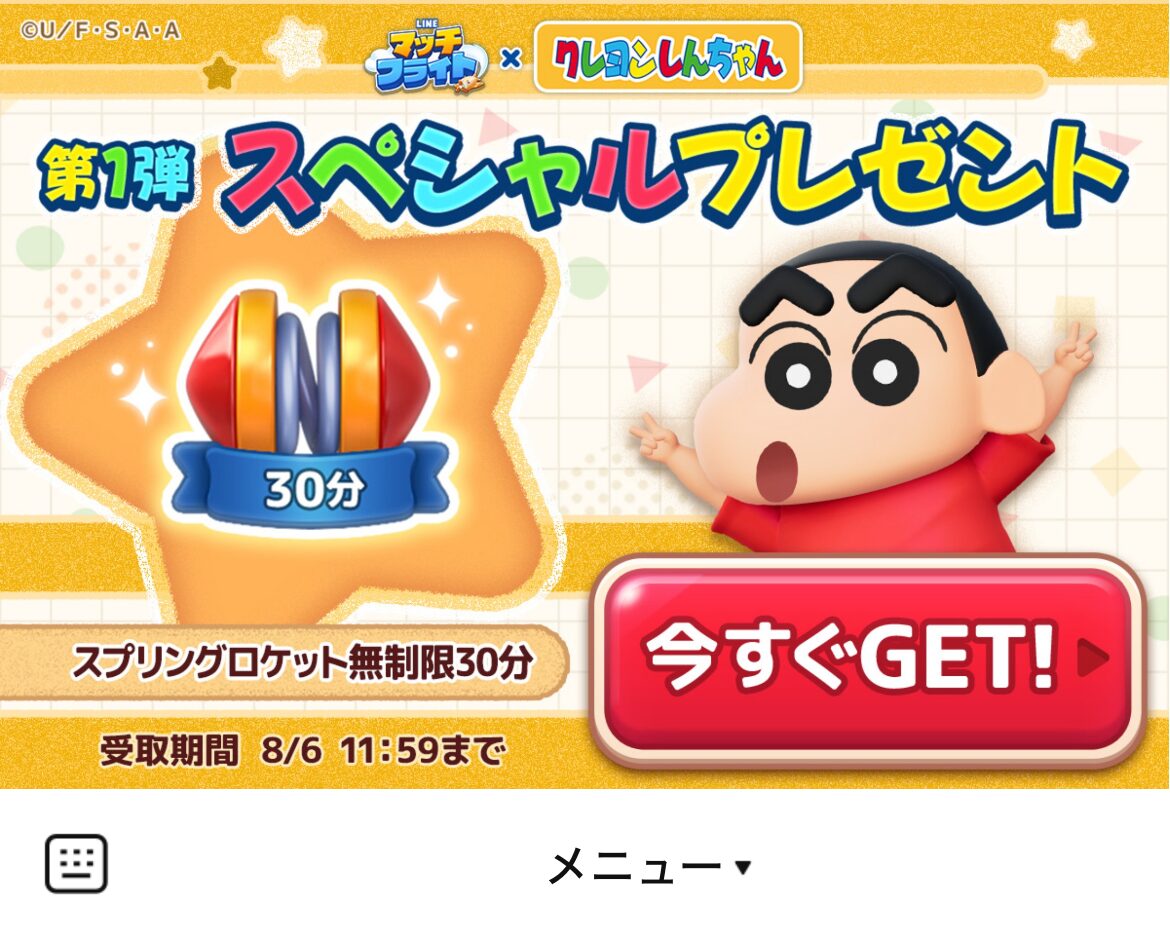 LINE マッチフライトのLINEリッチメニューデザインのサムネイル