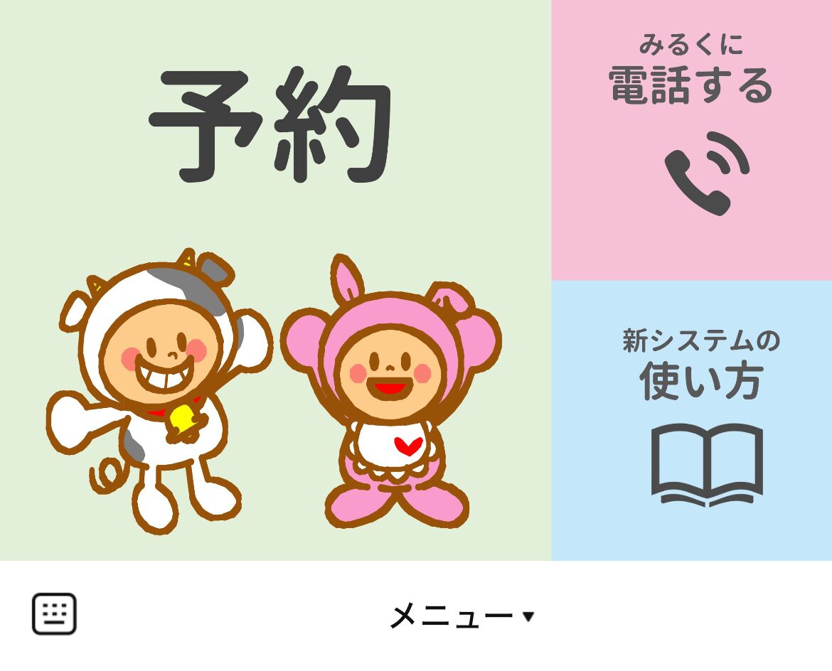みるく病児保育センターのLINEリッチメニューデザインのサムネイル