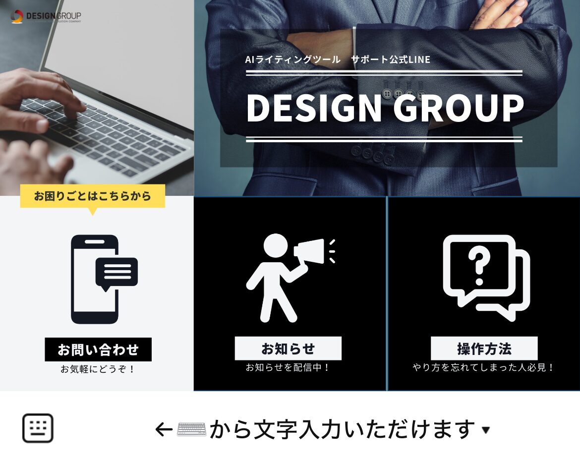 ㈱マーケティングラボのLINEリッチメニューデザインのサムネイル