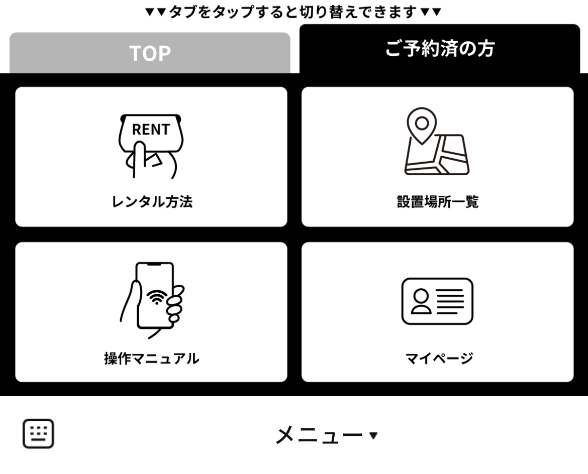 WiFiBOXのLINEリッチメニューデザイン_1