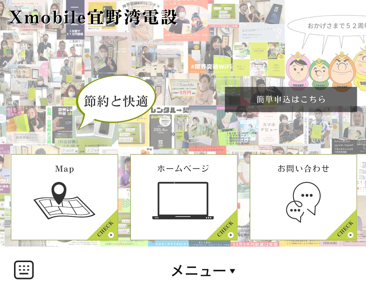 エックスモバイルギノデンのLINEリッチメニューデザインのサムネイル