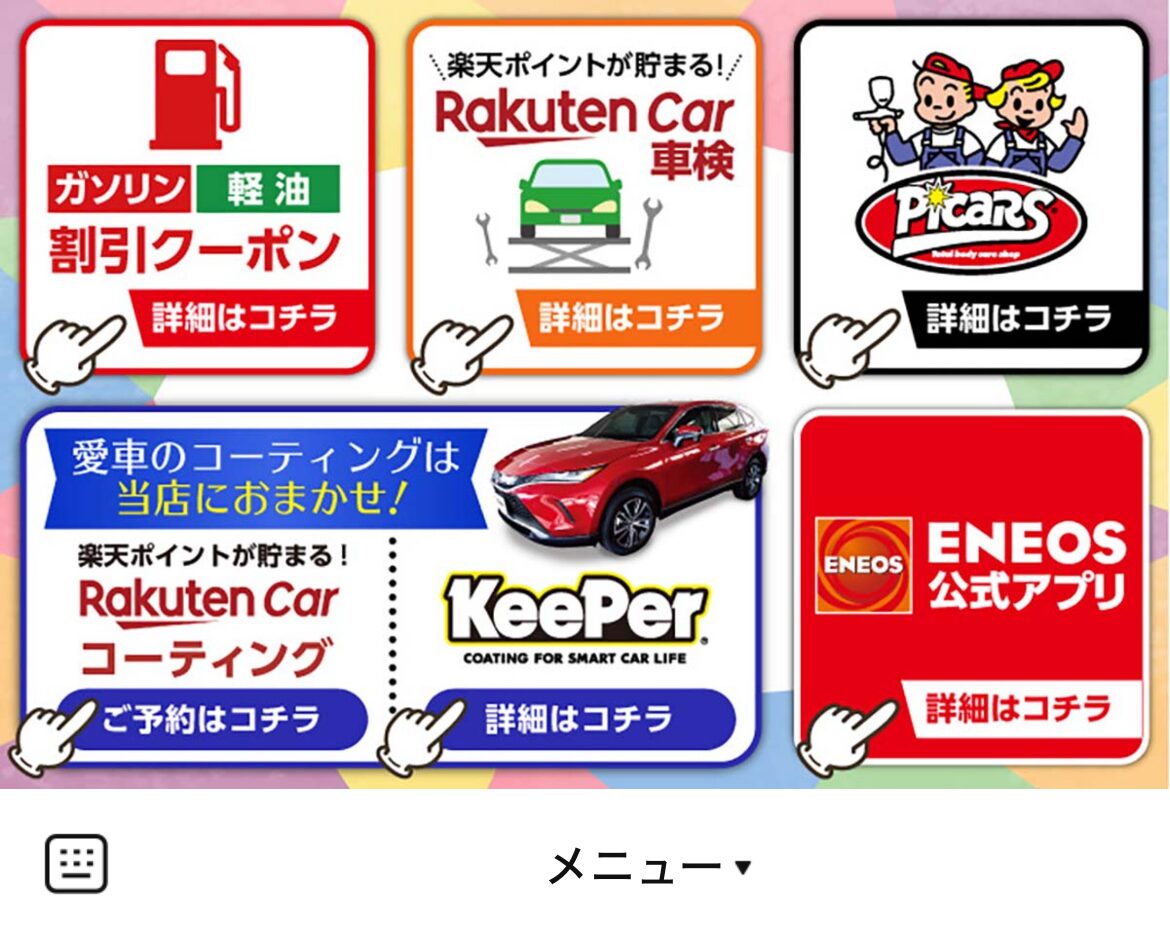 DDセルフ環八砧SSのLINEリッチメニューデザインのサムネイル
