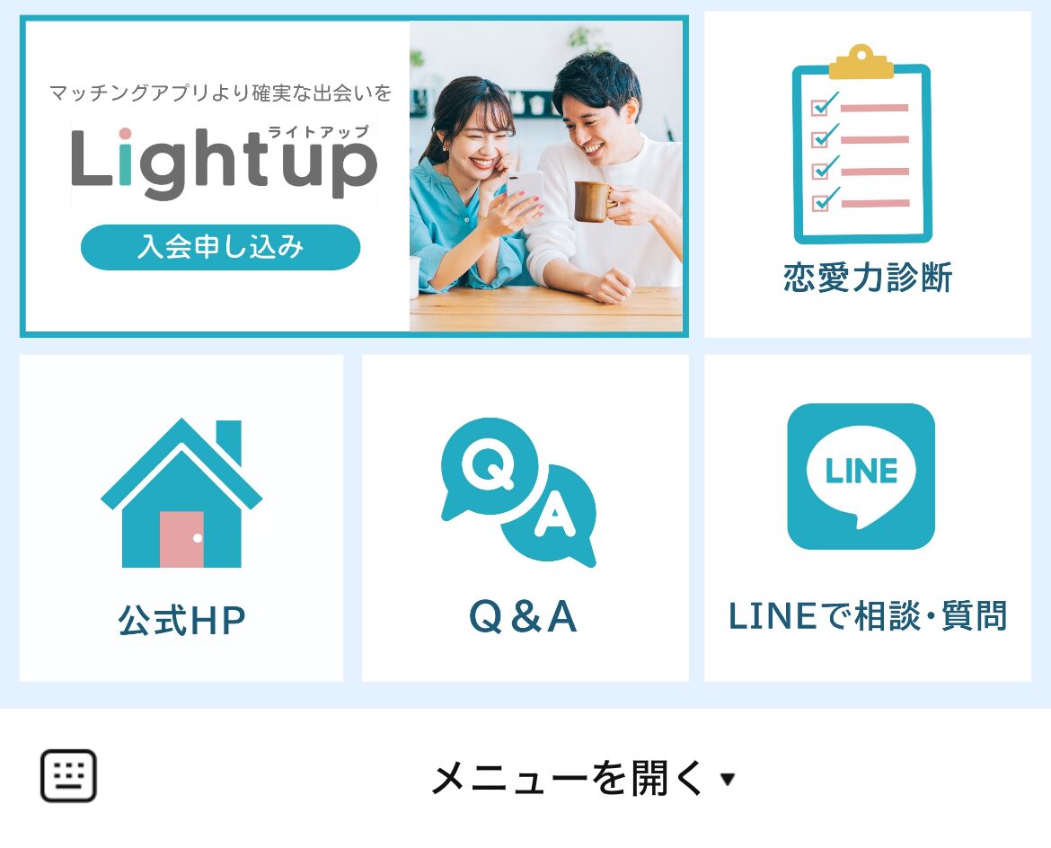 オンライン結婚相談所LightupのLINEリッチメニューデザインのサムネイル