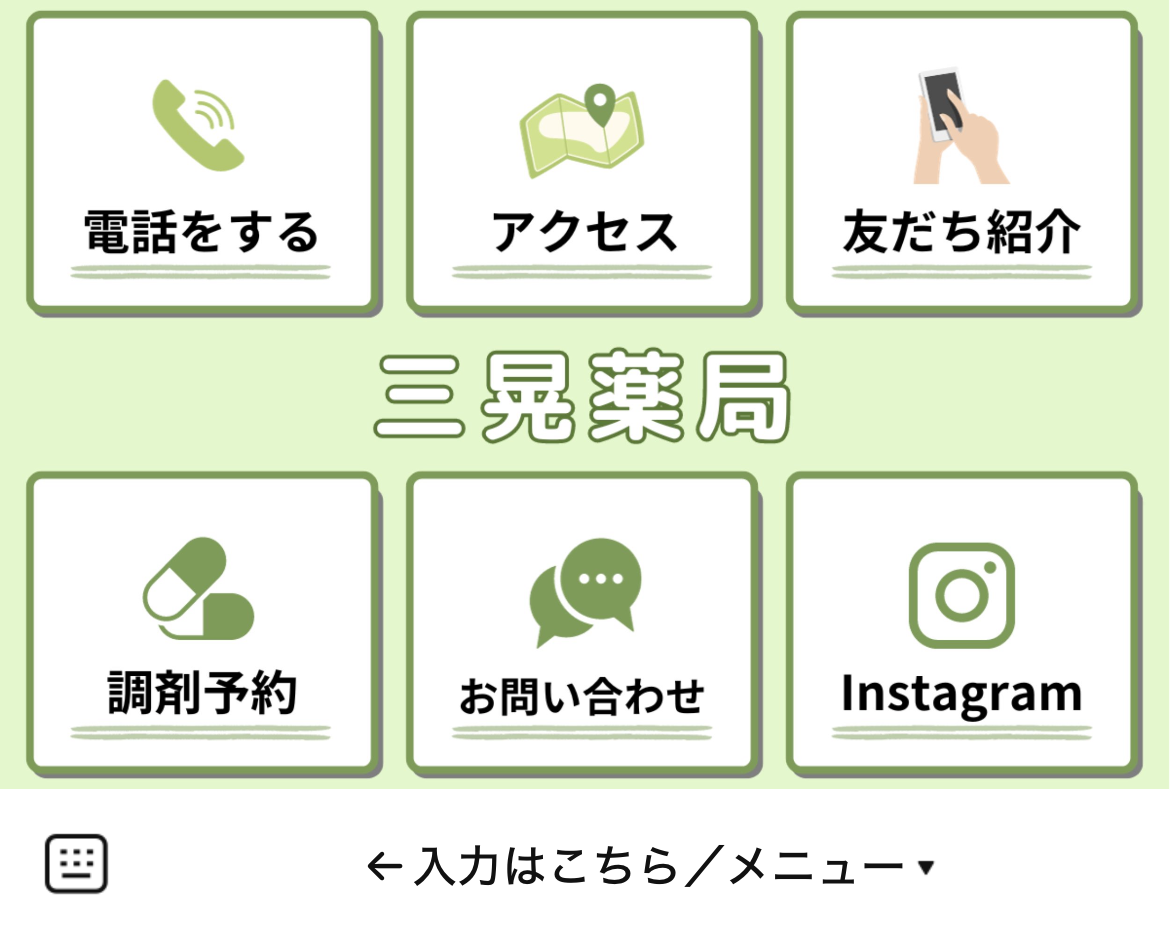 三晃薬局のLINEリッチメニューデザインのサムネイル