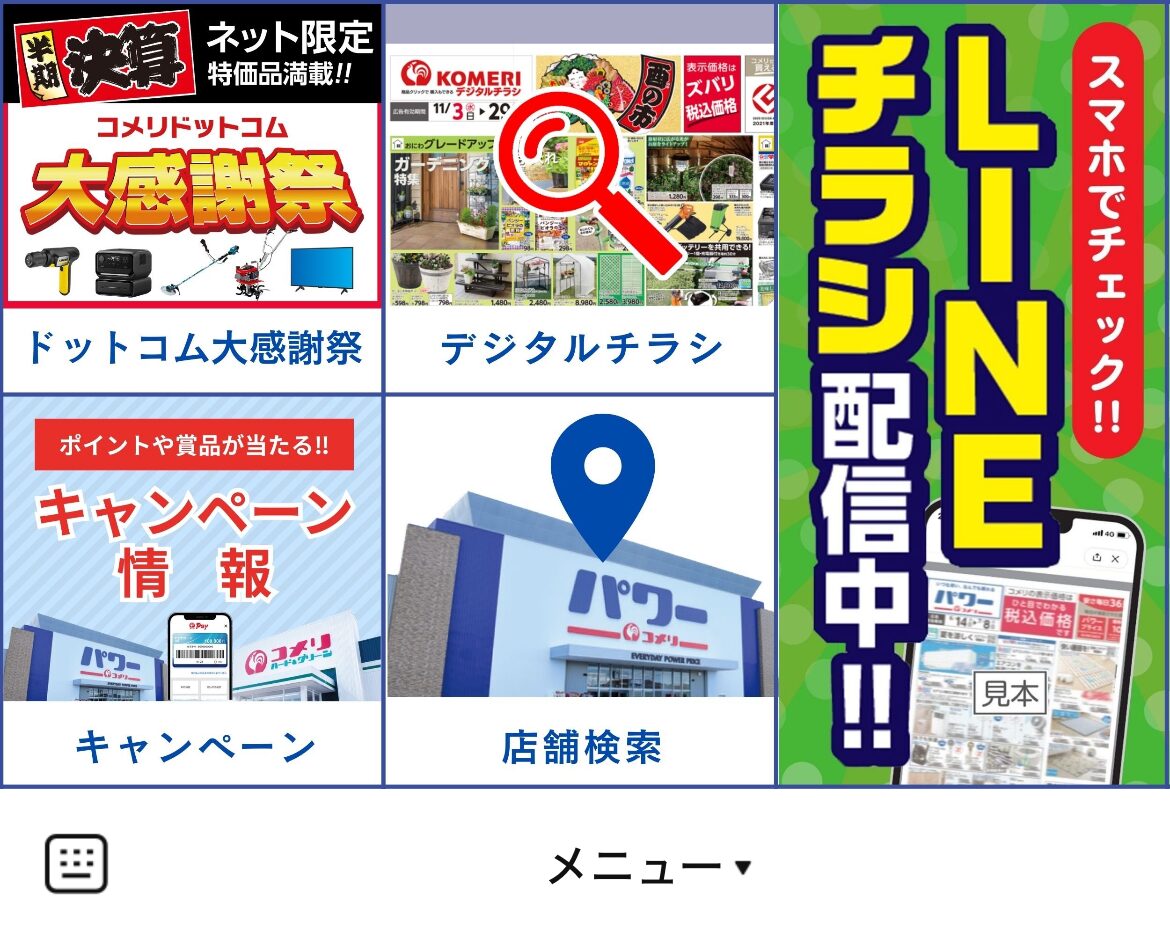 コメリパワーのLINEリッチメニューデザインのサムネイル