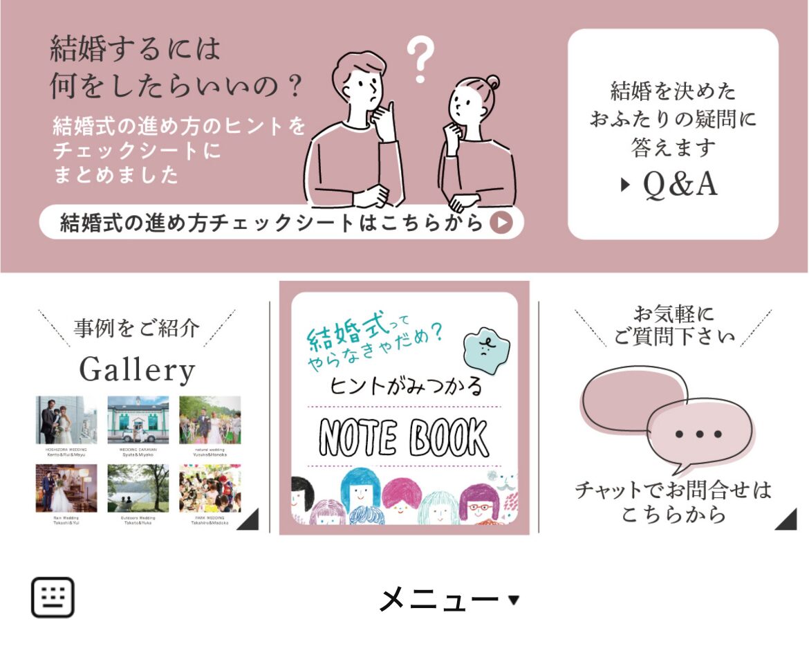 a.n.d.weddingのLINEリッチメニューデザインのサムネイル