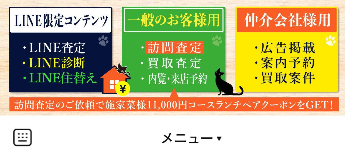 TOANETのLINE査定のLINEリッチメニューデザインのサムネイル
